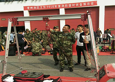 葡京赌场官网携救援支架系统等亮相常州消防支队！